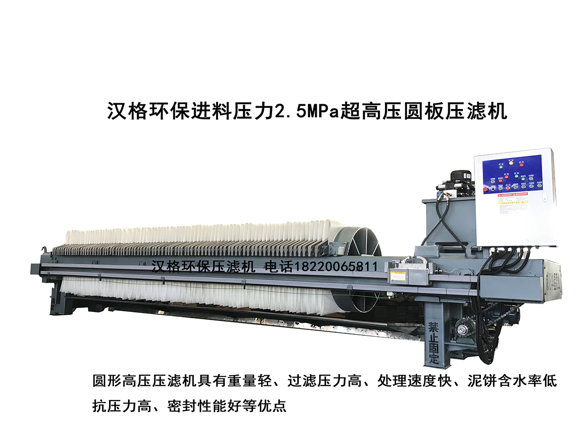 漢格環(huán)保超高壓自動拉板帶翻板壓濾機(jī)